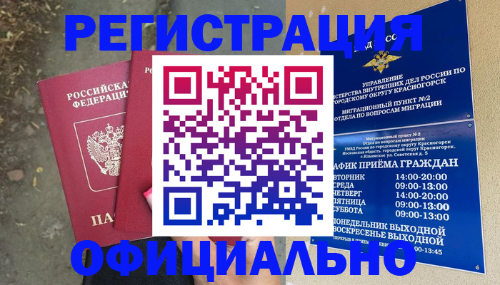временная регистрация гарантия в Кувандыке