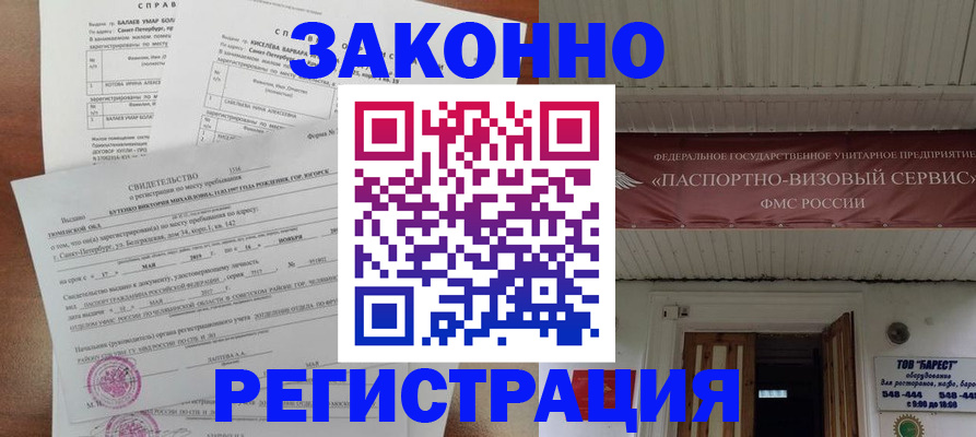 временная регистрация 2025 в Кувандыке